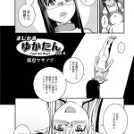 マジカルゆかたん（4）