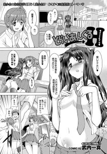 とらいあんぐるH 前編