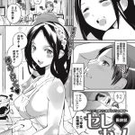 セレカノ 最終話