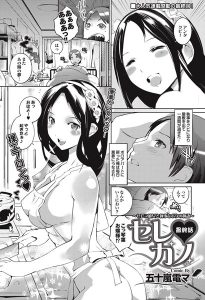 セレカノ 最終話