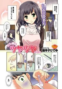 ボクの妻はツヤツヤしている