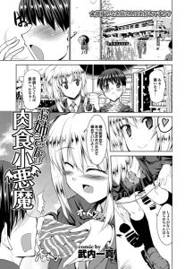 お姉さんは肉食小悪魔