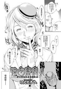 独占案内人