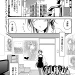 制服が邪魔をする