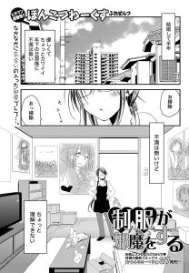 制服が邪魔をする
