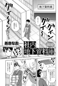 社内地下資料庫