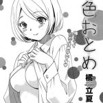 桜色おとめ