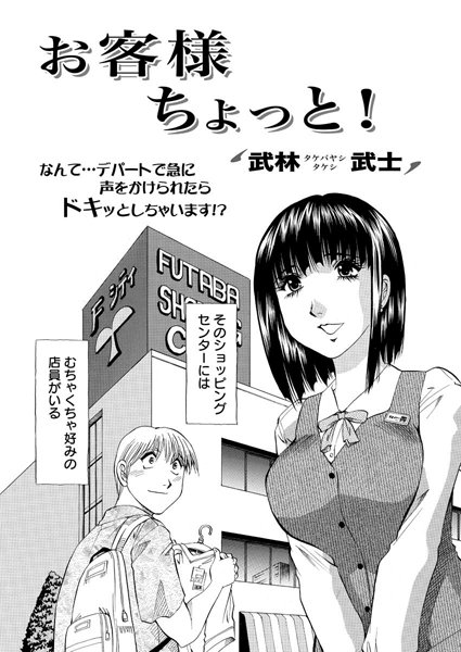 お客様ちょっと！