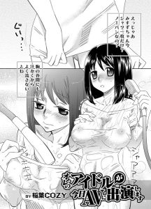 オレのアイドルが今日AVに出演します