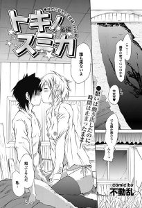 トキノスミカ 後編