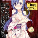 華陵さくら組 悦 2011年8月号